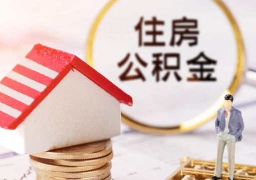 购买二手房可以用公积金贷款吗?（买二手房可以用公积金贷款么）